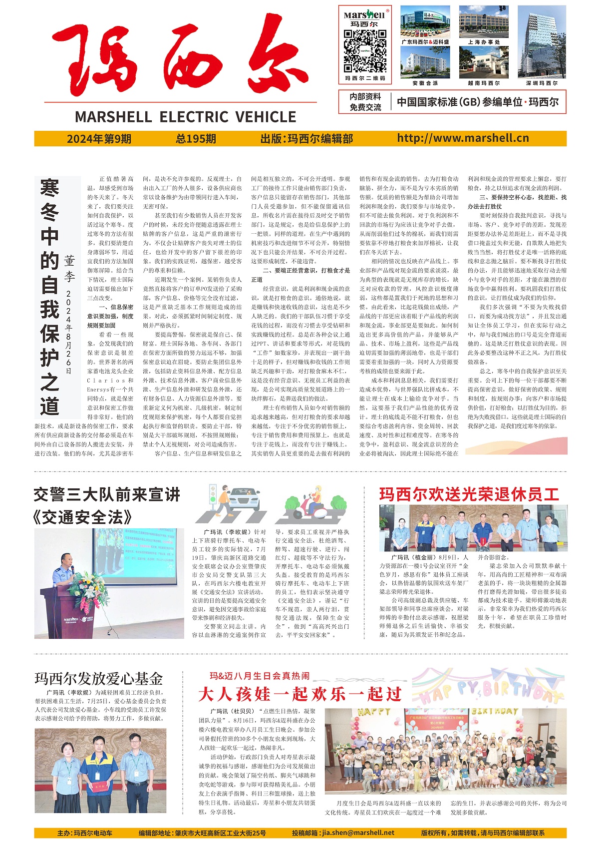 瑪西爾電動車