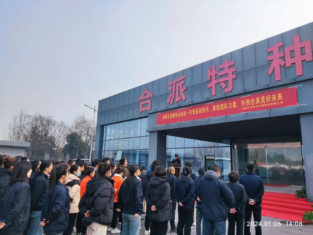 安徽合派舉辦年終趣味運動會，這是團(tuán)隊精神和集體力量的考驗！