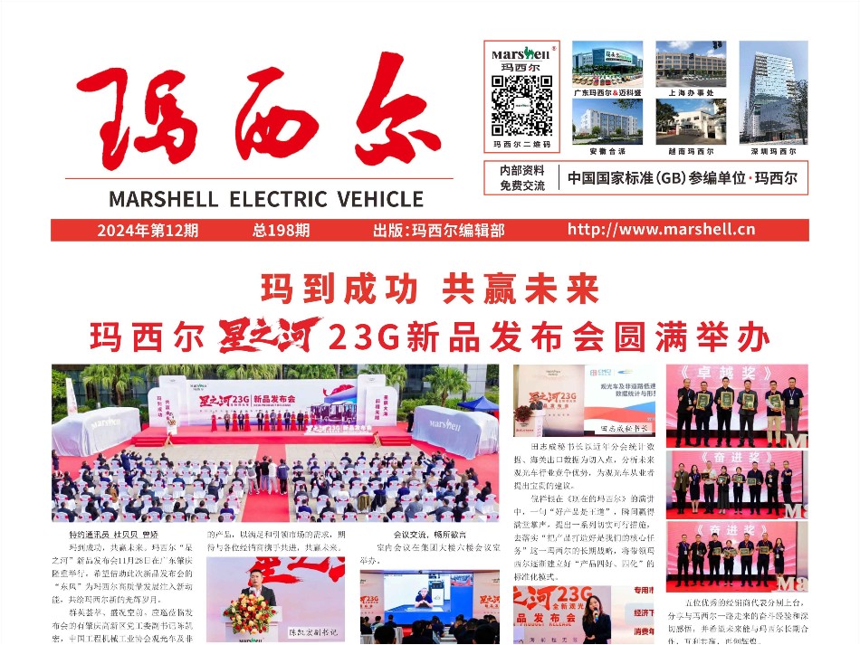 2024第12期《瑪西爾》報