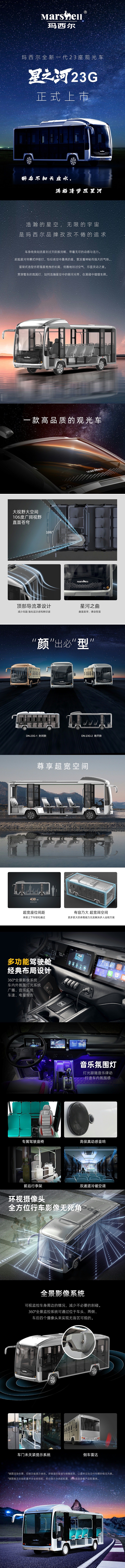 瑪西爾23G