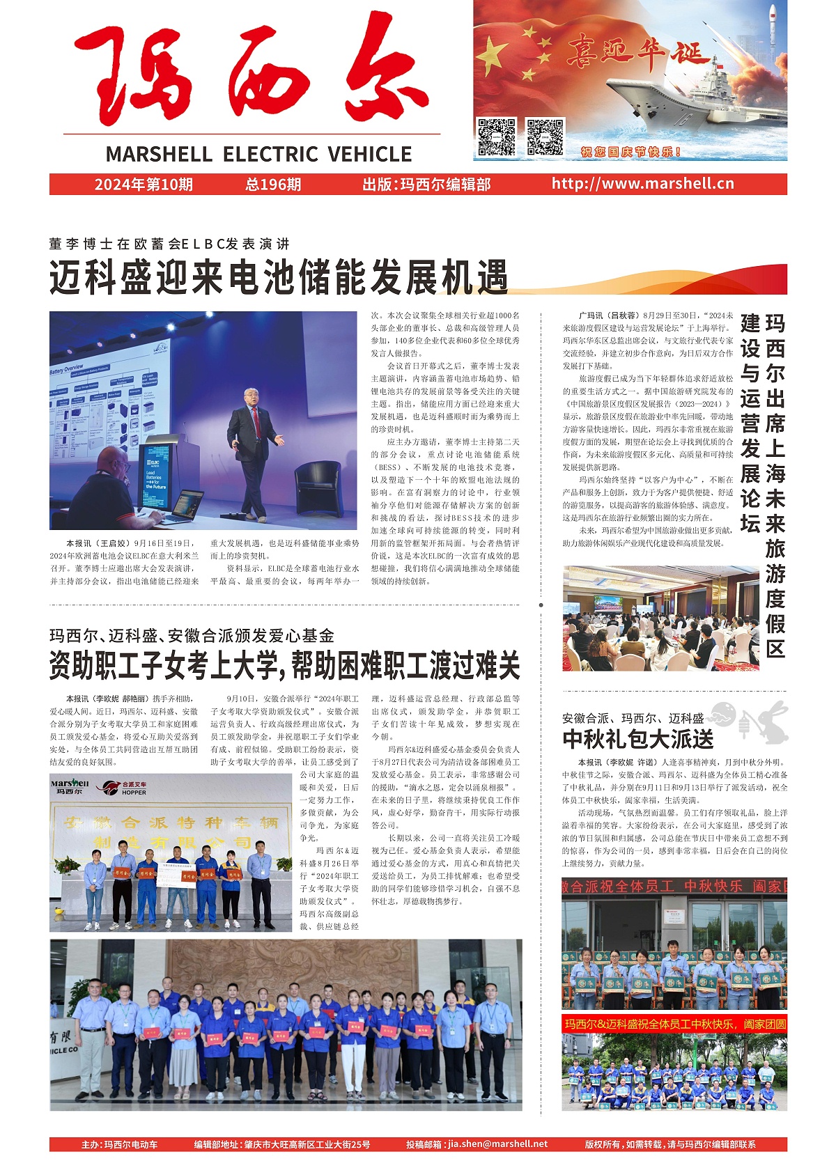 2024第10期《瑪西爾》報(e)-1