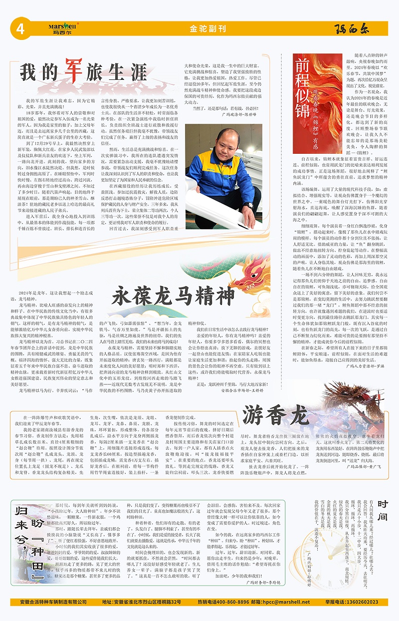 2024第3期《瑪西爾》報e-4