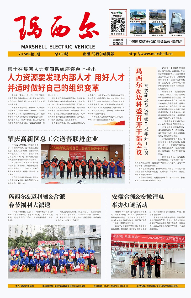 2024第3期《瑪西爾》報e-1