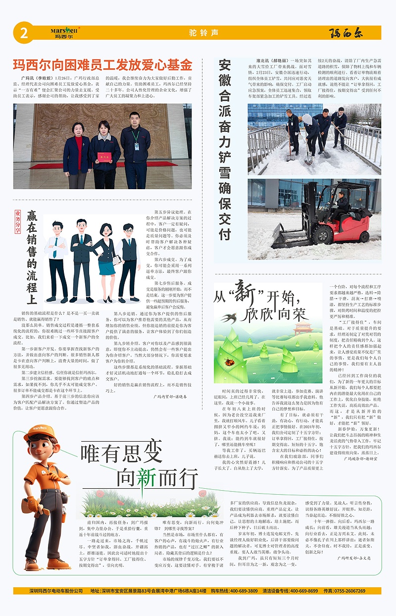 2024第3期《瑪西爾》報e-2