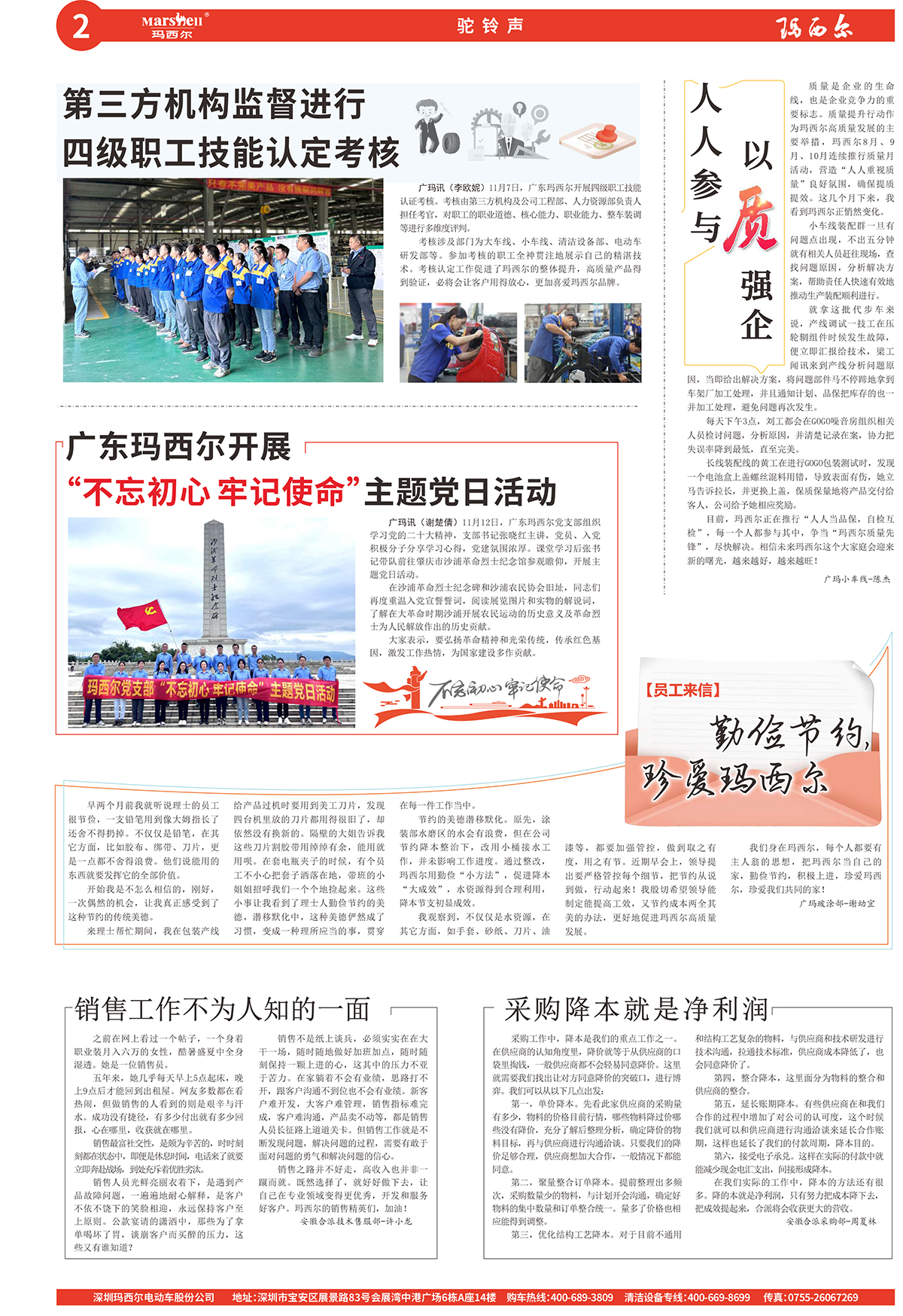 2023第12期《瑪西爾》e-2