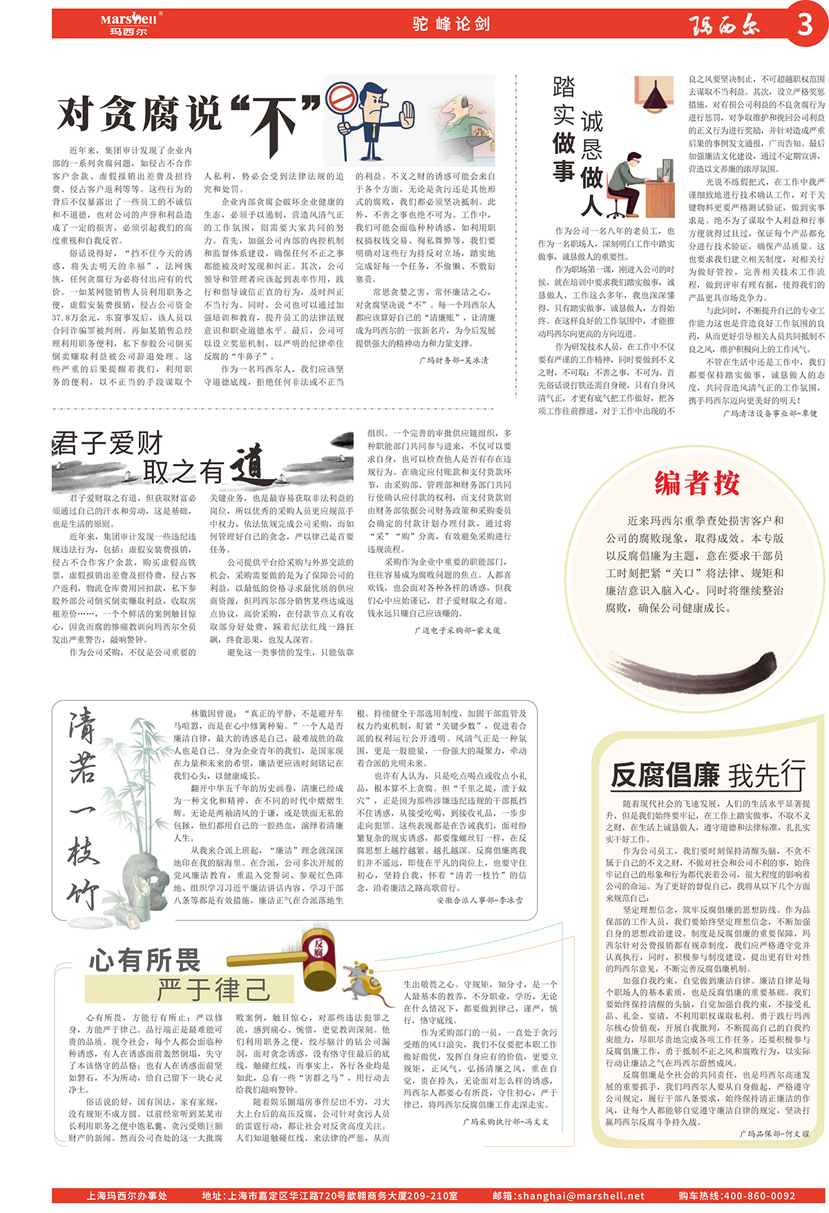 2023第12期《瑪西爾》e-3