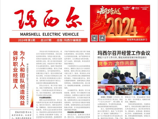 2024第1期《瑪西爾》報(bào)