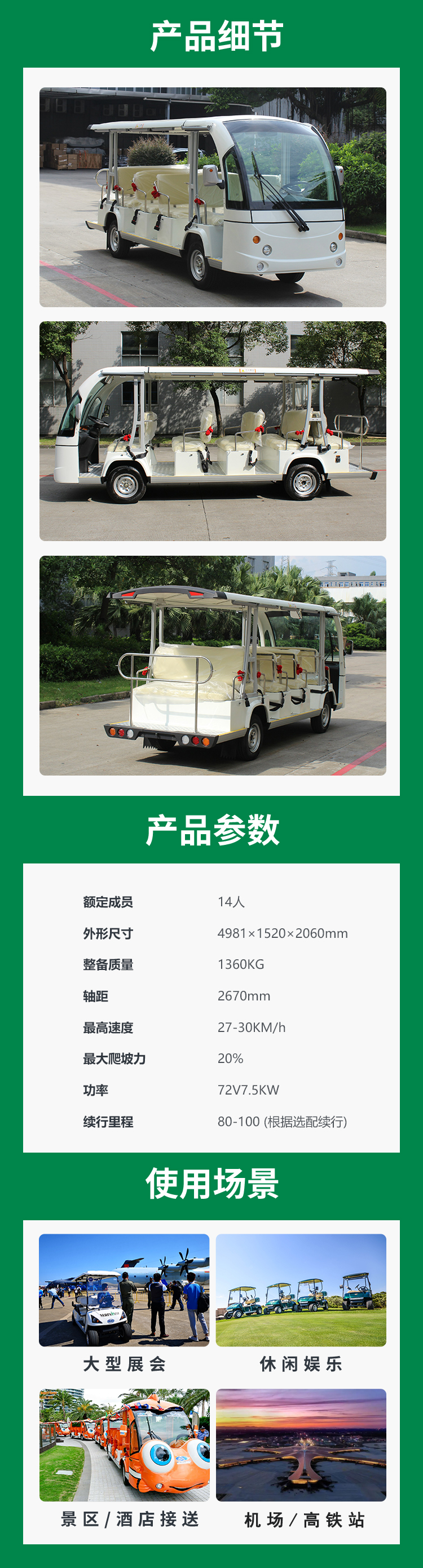 景區(qū)游覽觀光車
