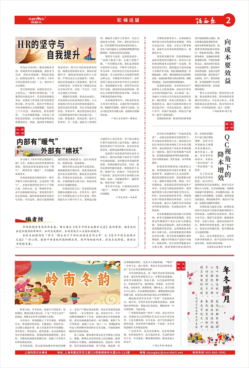 2025-第1期-瑪西爾報(bào)(e)-2