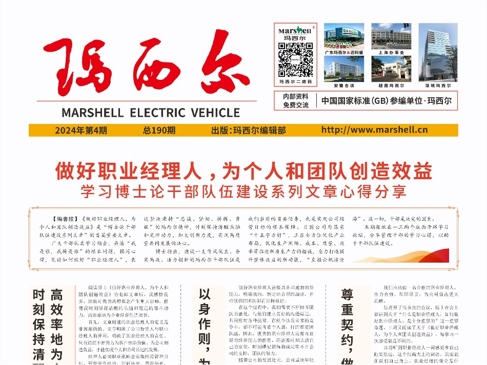 2024第4期《瑪西爾》報