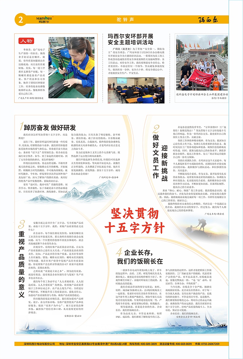 2024第4期瑪西爾報(bào)-e-2