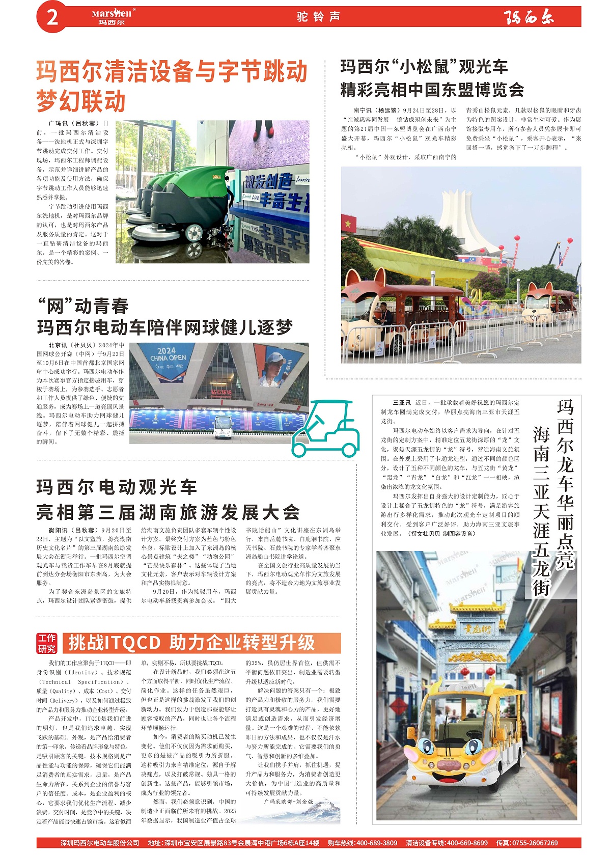 瑪西爾電動車 (2)