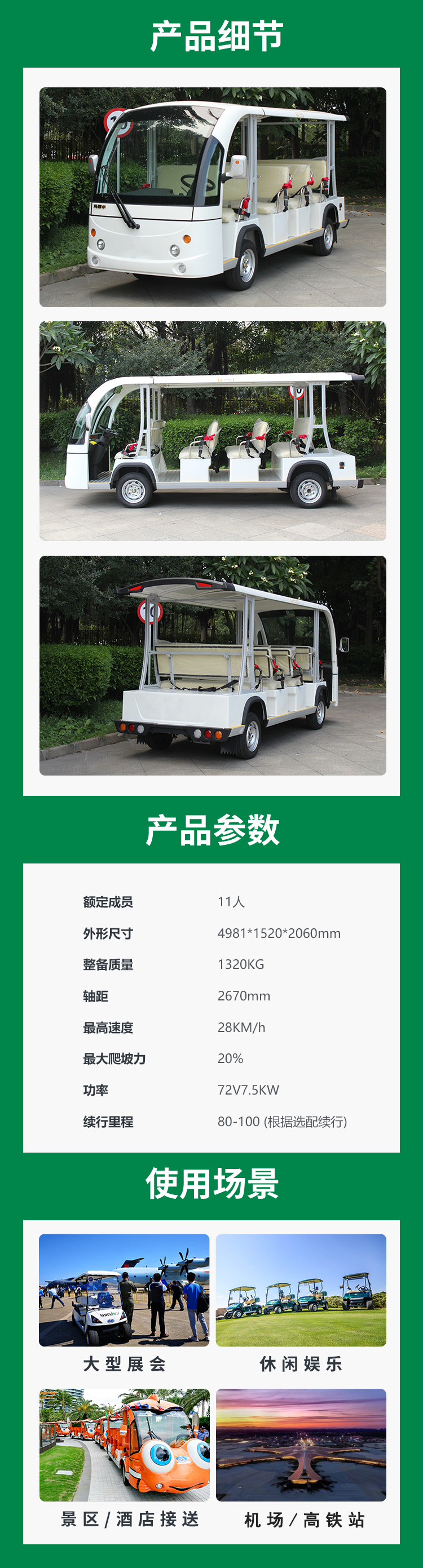 接駁電動觀光車