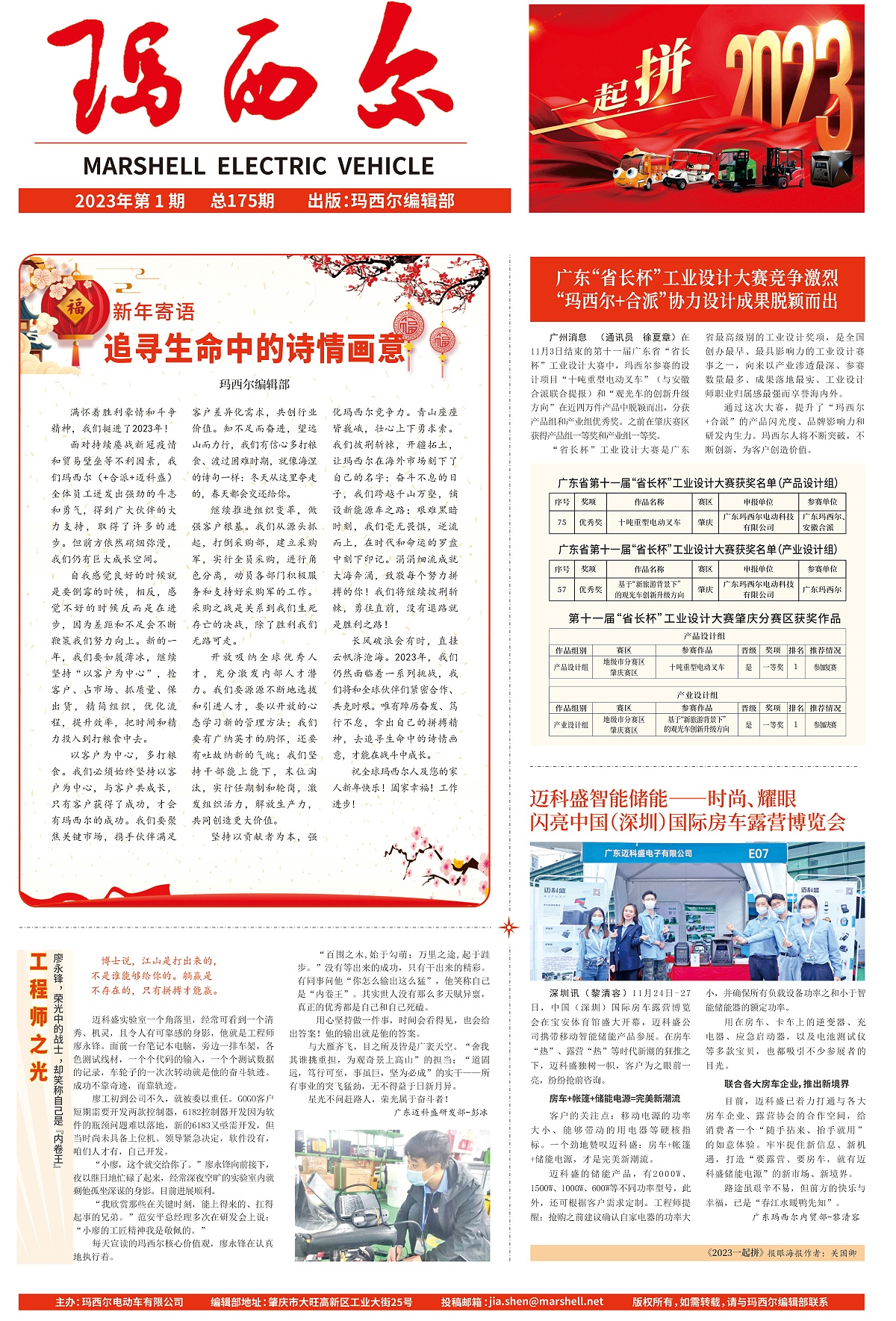 2023-1瑪西爾e-1