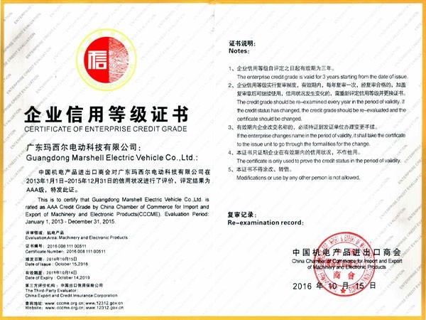 瑪西爾-企業(yè)信用等級(jí)證書(shū)