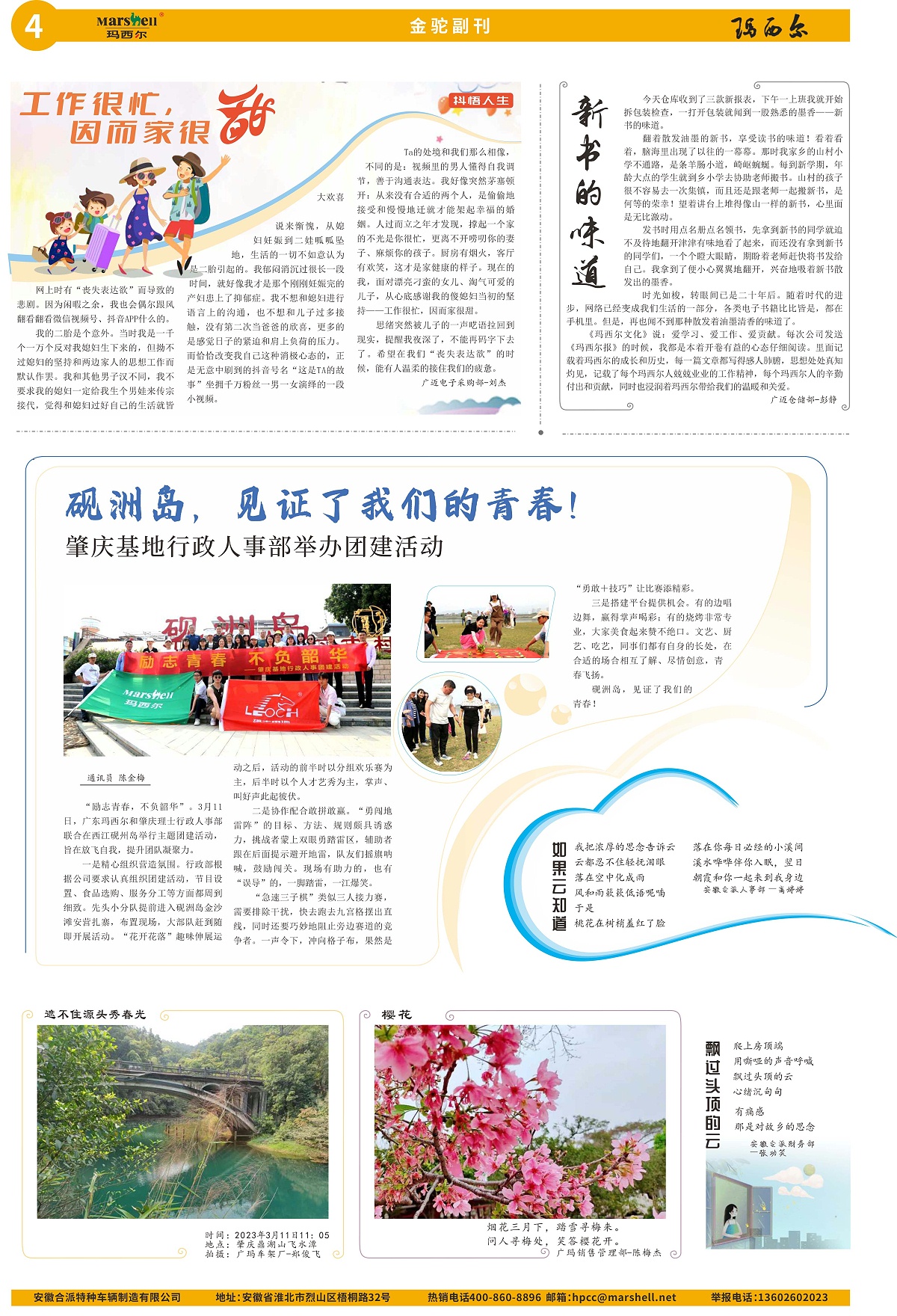 2023年第4期《瑪西爾》e-4