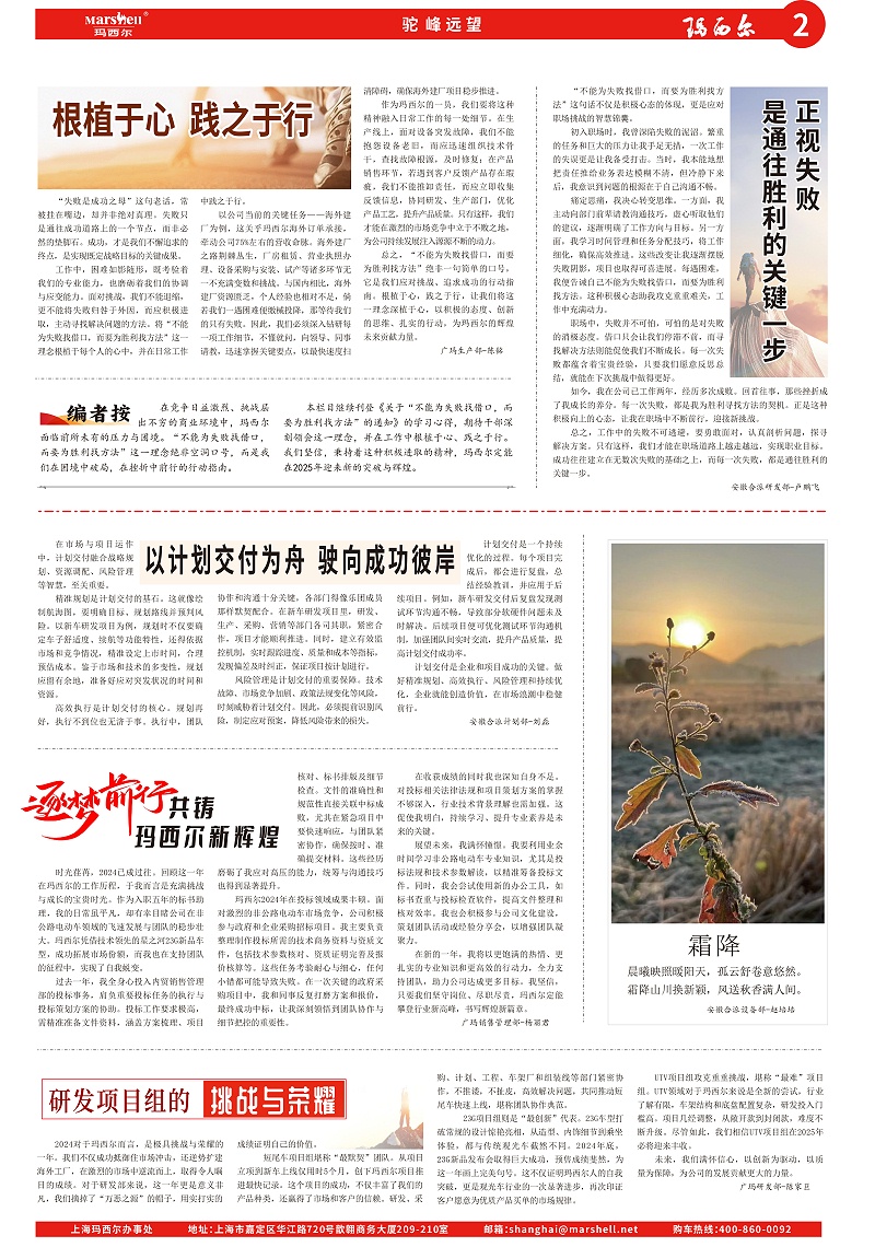 2025-第2期-瑪西爾報（e)-2