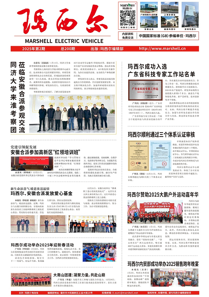 2025-第2期-瑪西爾報（e)-1