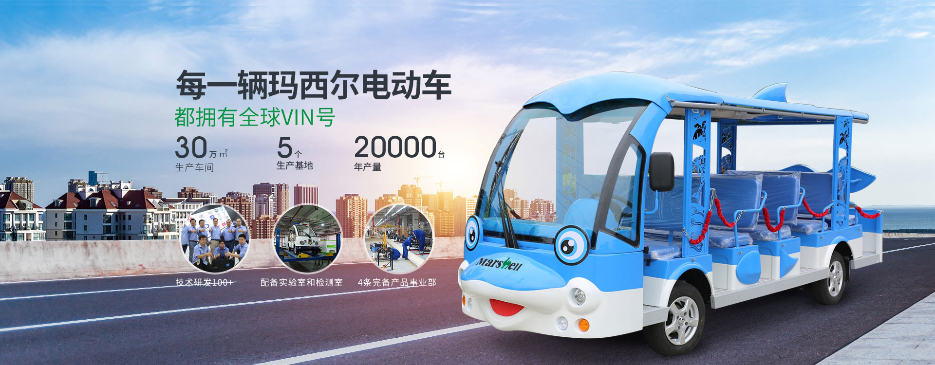 世界，隨我動(dòng)——瑪西爾電動(dòng)科技