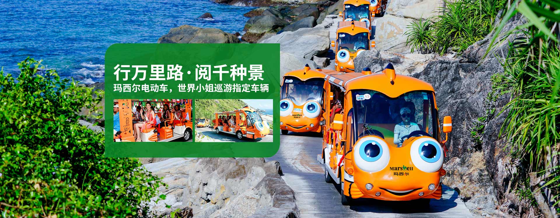 世界，隨我動(dòng)——瑪西爾電動(dòng)科技