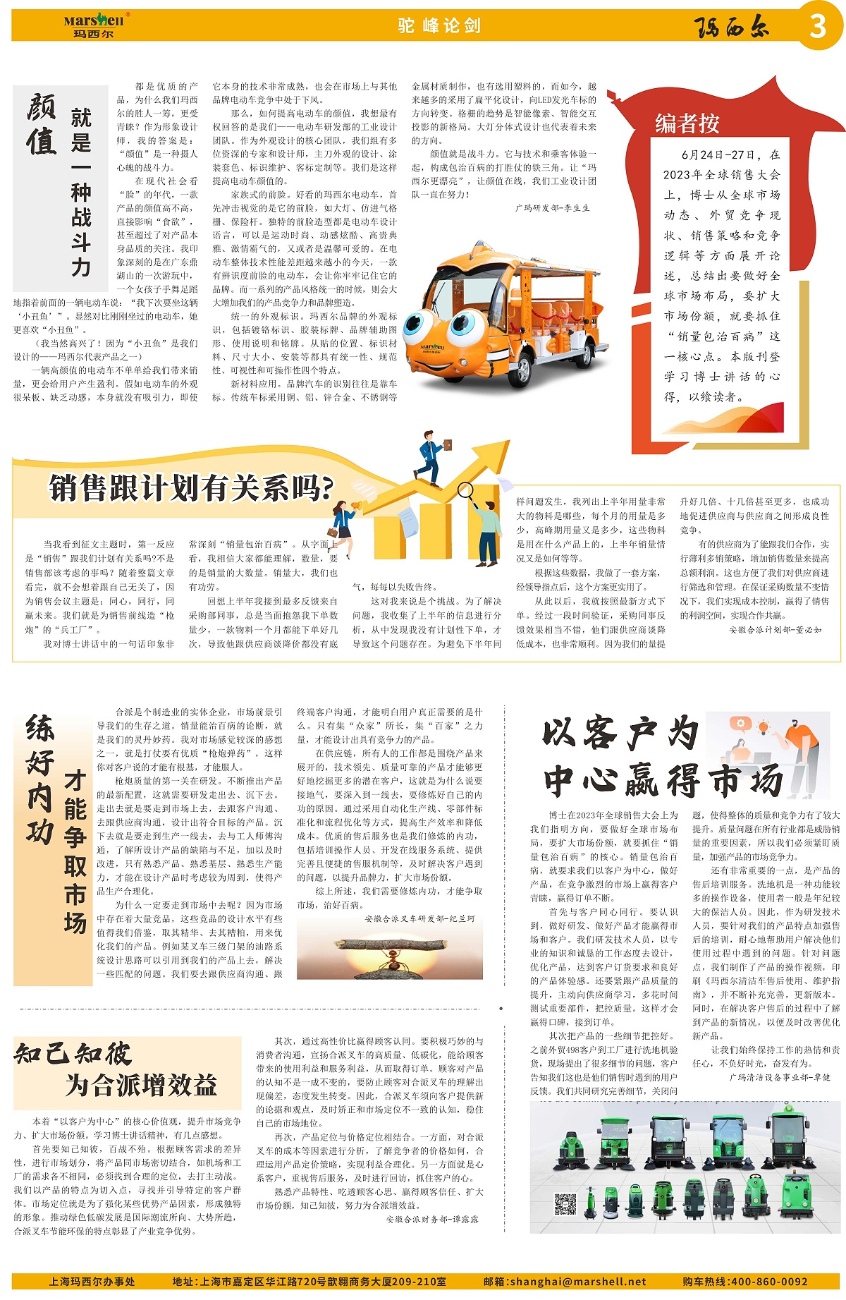 瑪西爾電動(dòng)車